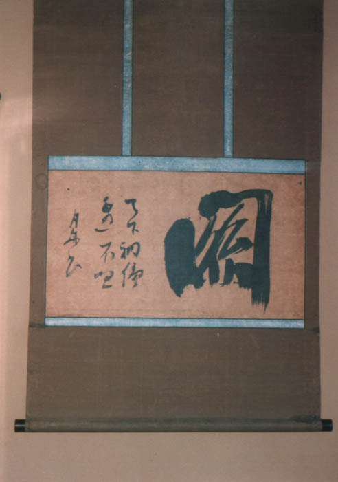 月舟宗胡禅師墨蹟